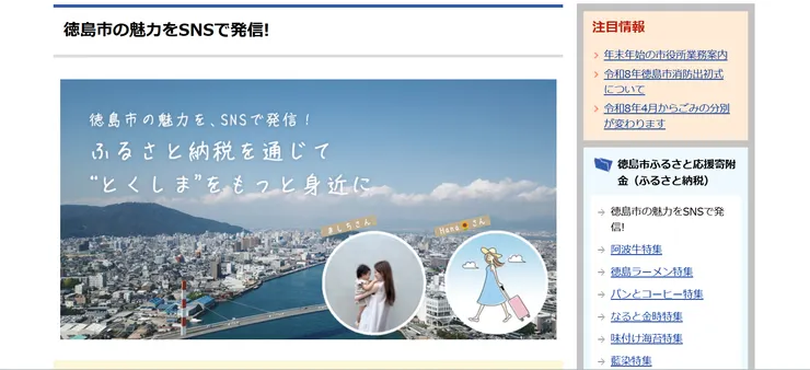 圖片來源：徳島市官網