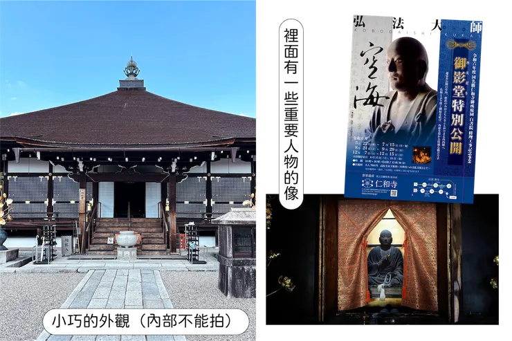 右下那張內部圖片取自仁和寺官網。