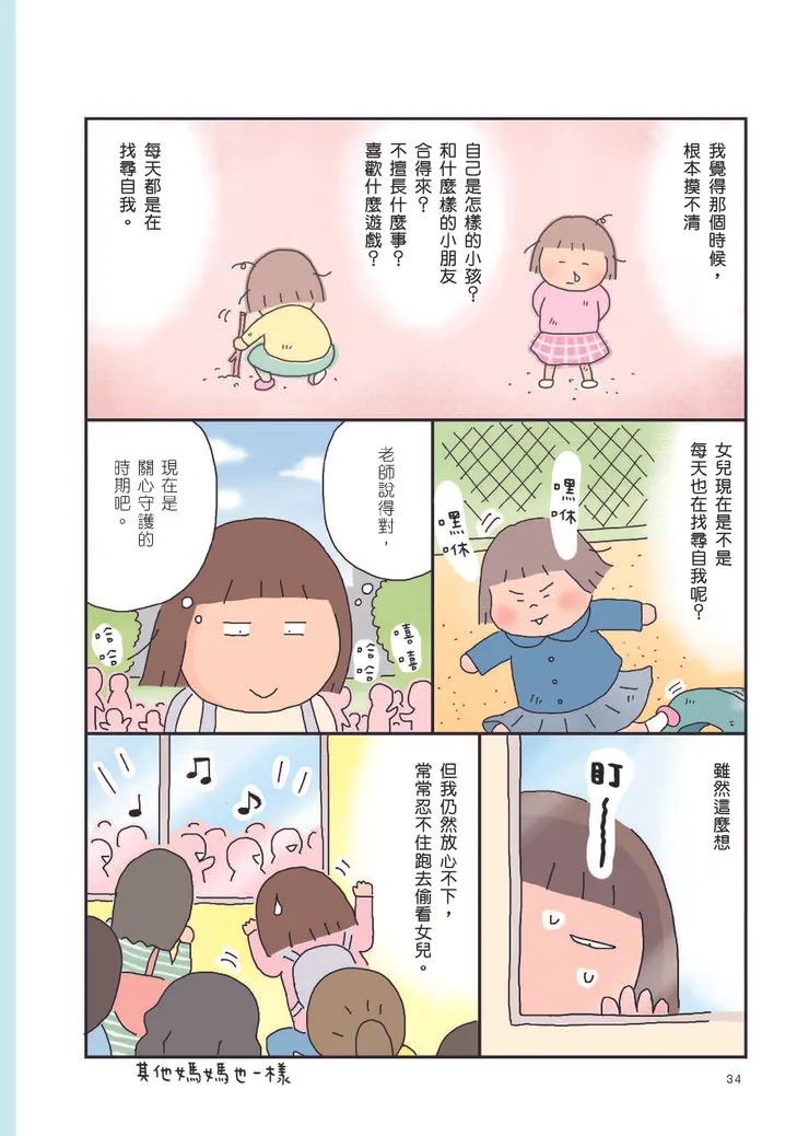 高木直子《媽媽的每一天：高木直子東奔西跑的日子》