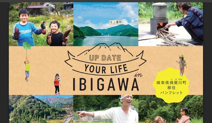 圖片來源：揖斐川町官網