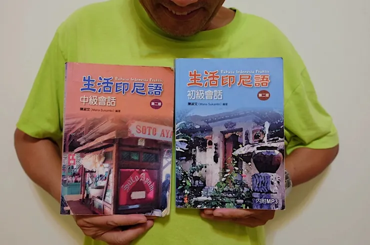 當時學習印尼語買的教材