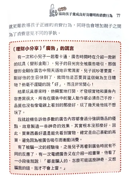 ▲ 從日常生活中常見的電視廣告，引導孩子學習辨別真偽與陷阱。