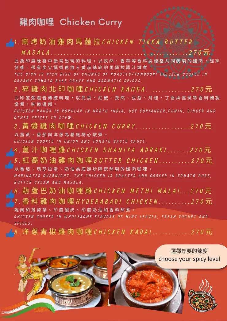 都瓦哩菜單 - chicken curry