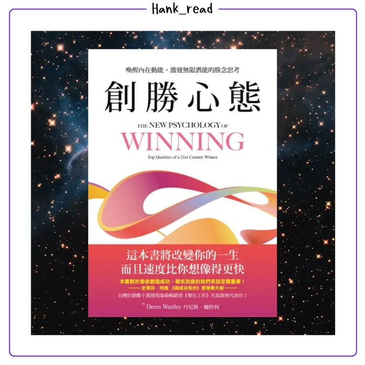 創勝心態：喚醒內在動能，激發無限潛能的勝念思考