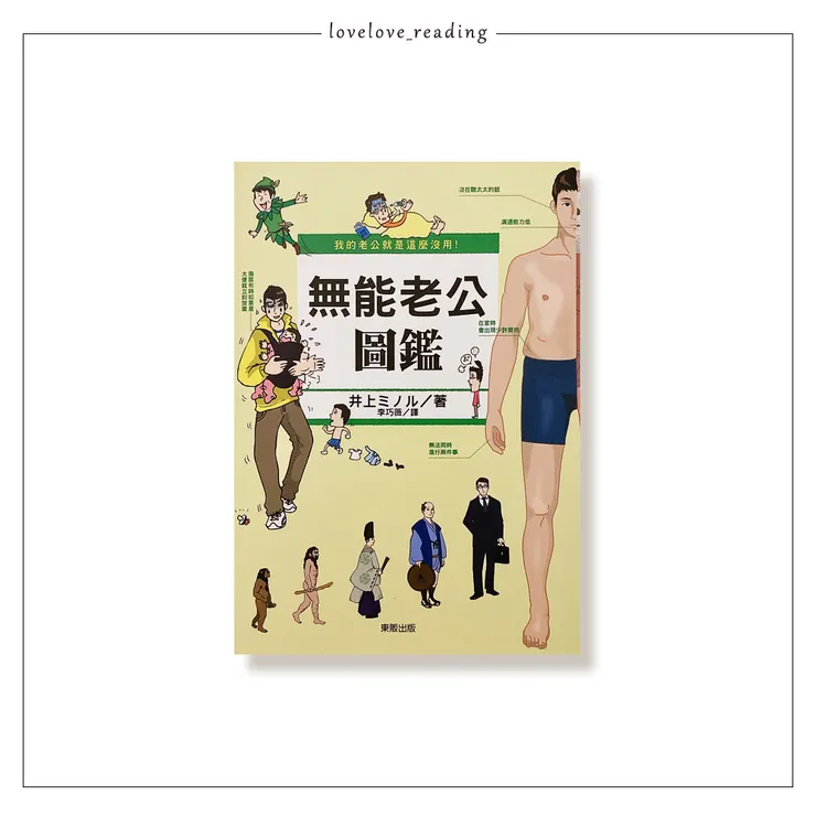 作者｜井上ミノル　翻譯｜李巧薇  　出版社｜台灣東販　＋＋謝謝mendy的閱讀邀請＋＋