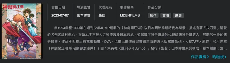 那個很有名的劍心。引自巴哈動畫瘋