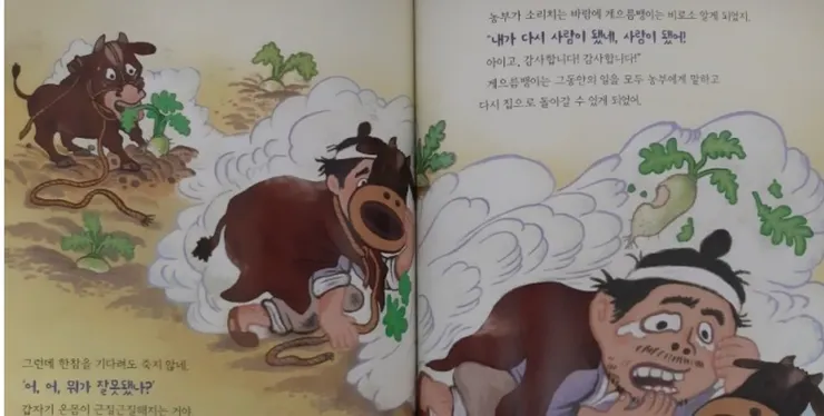 絕望之時,懶惰先生打算吃蘿蔔自盡