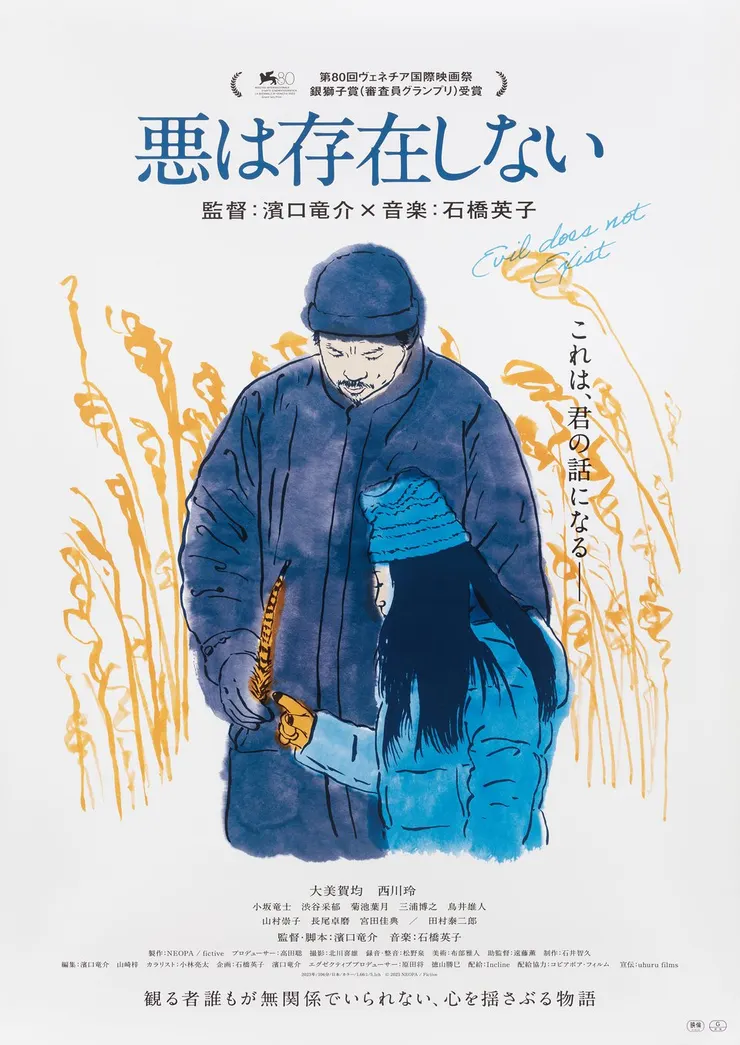 【影評】《邪惡不存在》：一部不存在單一意義的電影｜映後就談