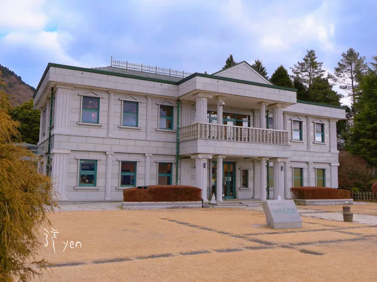 恩賜箱根公園的皇室離宮
