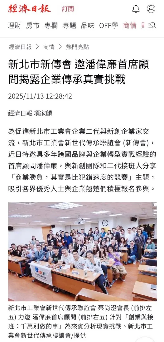 經濟日報 - 專文報導截圖 ( 2025 1113 )