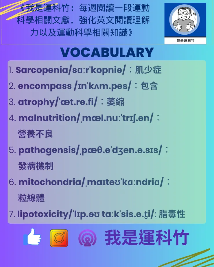 我是運科竹：每週運科英文分享