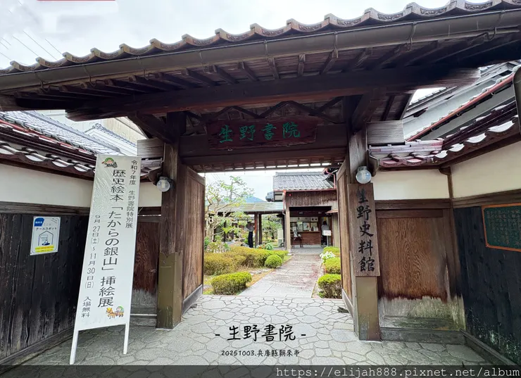 【2025初秋.兵庫県朝来市生野町】史跡生野銀山礦山小鎮/姬