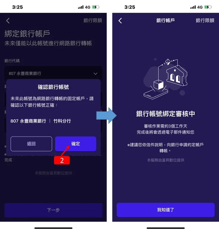 TWEX｜台灣大虛擬資產交易所 帳戶註冊 身分驗證 銀行綁定 操作教學