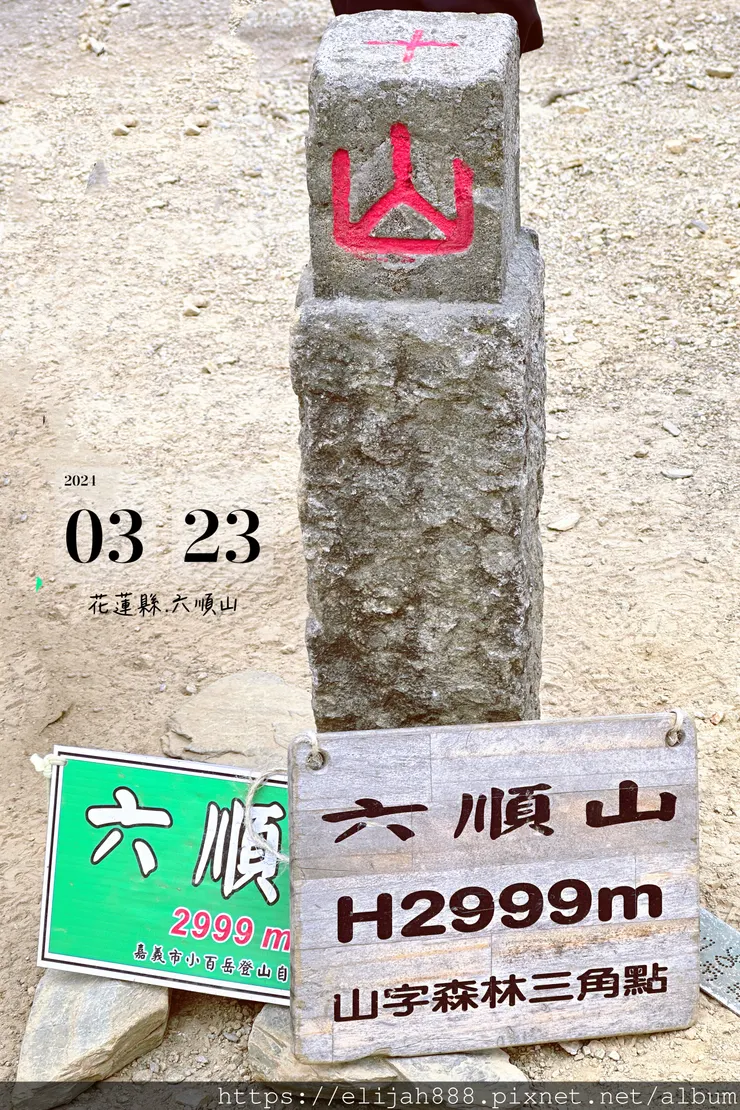 【丹大林道.六順山.七彩湖】六順山.海拔3009公尺/波波草