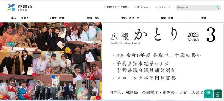 圖片來源：香取市官網