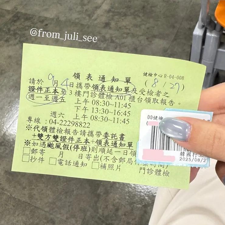 台中醫院健檢中心的領表通知單。