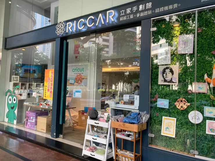 縫紉機專賣店的立家手創館！