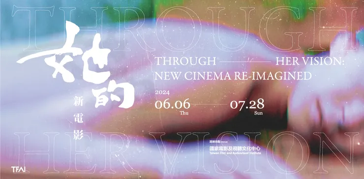 國影中心影展「她的新電影」主視覺