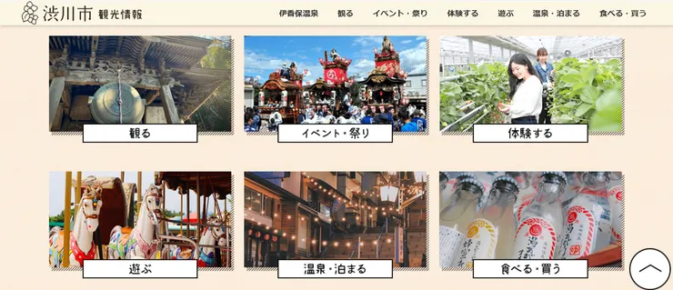 圖片來源:渋川市官網