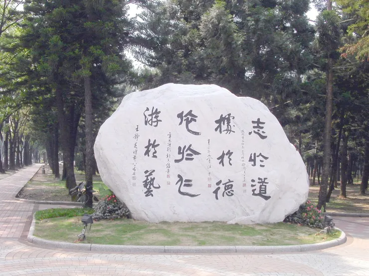 中興大學.孔學要旨石碑(李建崑攝影)