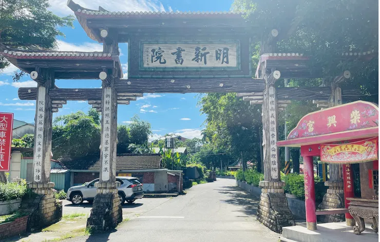 進入明新書院前，首入眼簾的牌樓。