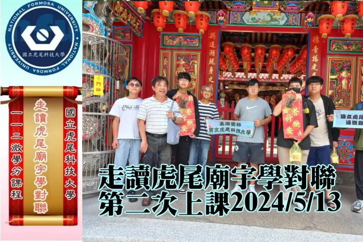 走讀虎尾學對聯德興宮