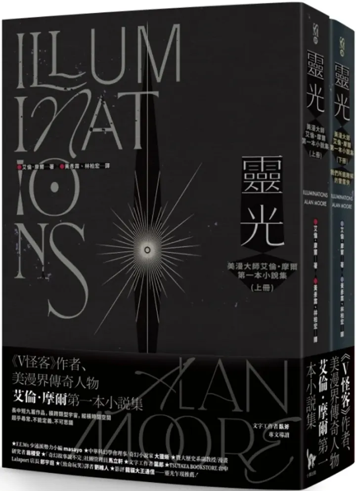 《靈光》台版書封