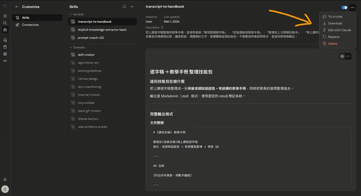 技能包管理介面