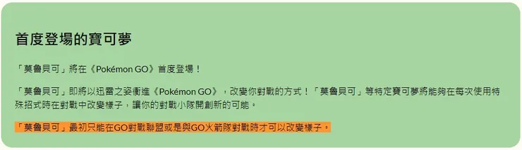 莫魯貝可變身條件