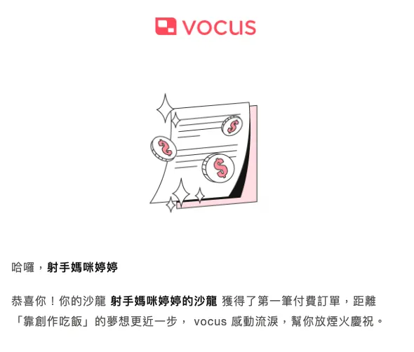vocus｜新世代的創作平台