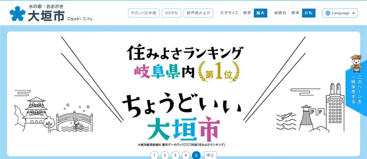 圖片來源：大垣市官網