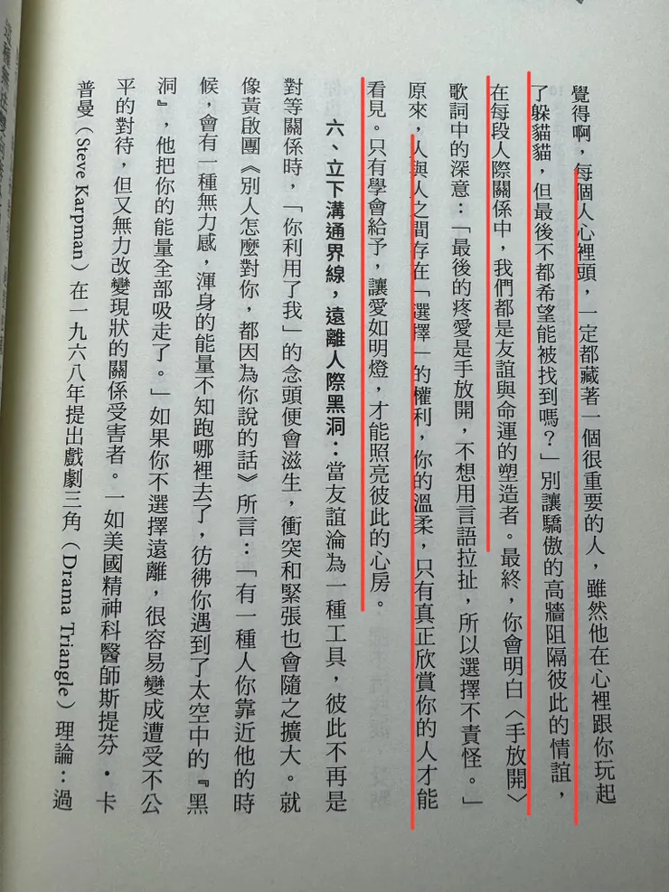 在每個人際關係中，我們都是友誼與命運的塑造者。（是的，我們是有選擇的，而不是一直抱怨自己的無奈與被迫）