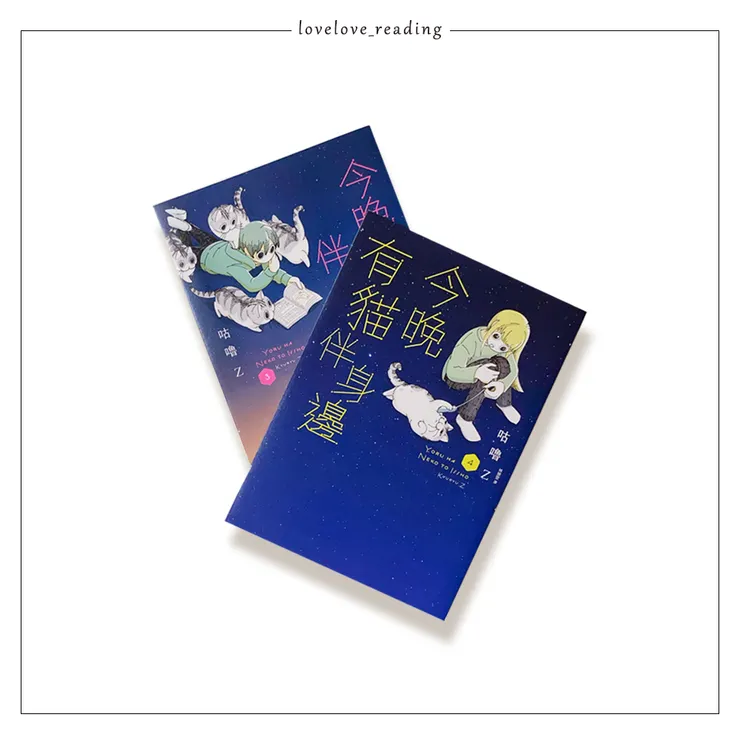 作者|咕嚕Z(キュルZ) 譯者|林慧雯 出版社|遠流出版