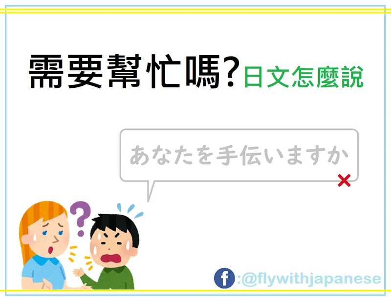 給人添麻煩時的5種日文說法