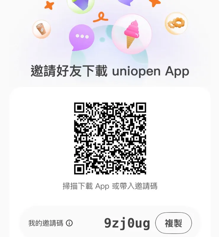 【uniopen 邀請碼 9zj0ug】加入就送 OPENPOINT 5 點！統一生活圈一站式優惠平台