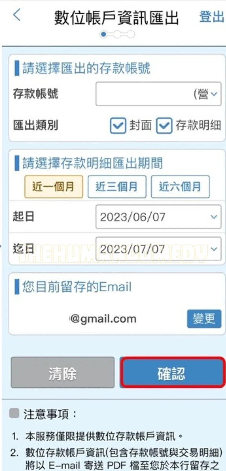 匯出富邦數位存摺 - 數位帳戶資訊匯出