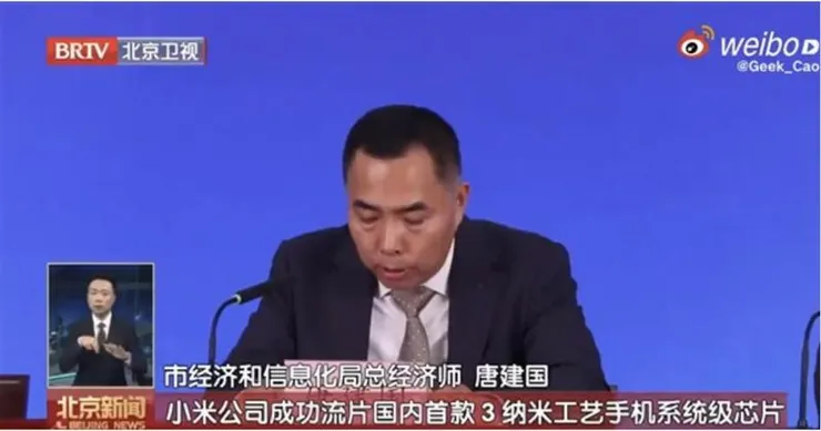 在北京衛視20日晚間新聞中，北京市經濟和信息化局總經濟師唐建國公布，小米成功流片中國首款3奈米手機系統級晶片。（圖／取自微博）