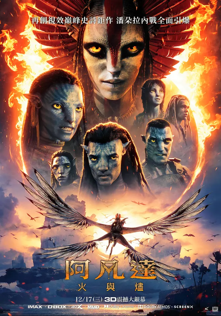 阿凡達：火與燼(2026)