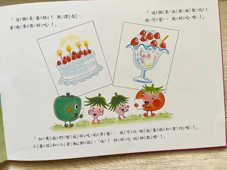 草莓雙胞胎和蔬菜學校同學分享他們希望成為好吃的草莓，可以做成蛋糕和冰淇淋。