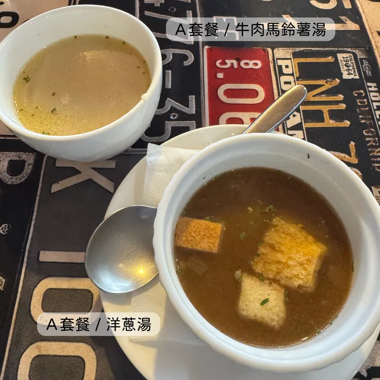 A套餐/洋蔥湯、牛肉馬鈴薯湯