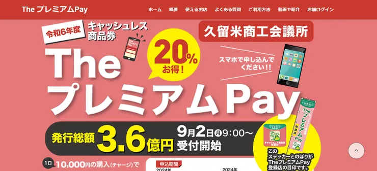 圖片來源:久留米市官網