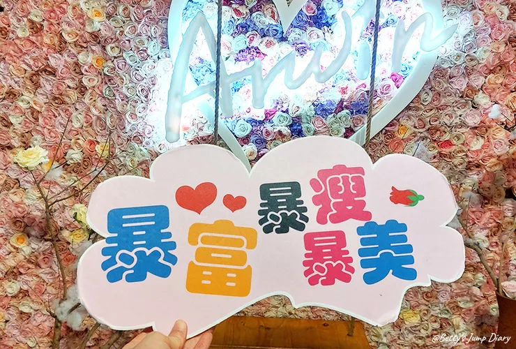 ▲桃園楊梅「雅聞魅力博覽館」/圖片來源:Betty's Jump Diary