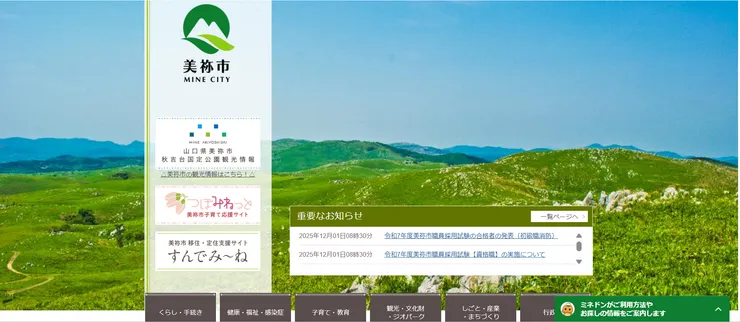 圖片來源：美祢市官網