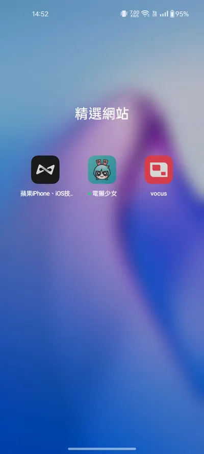 我的精選網站推薦｜手機疑難雜症救星！