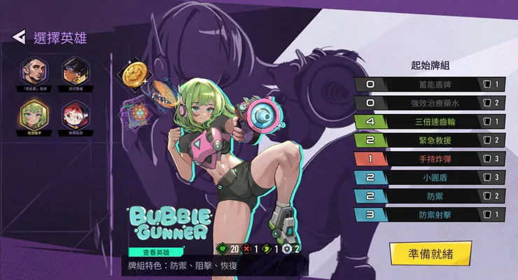 泡泡槍手起始牌組