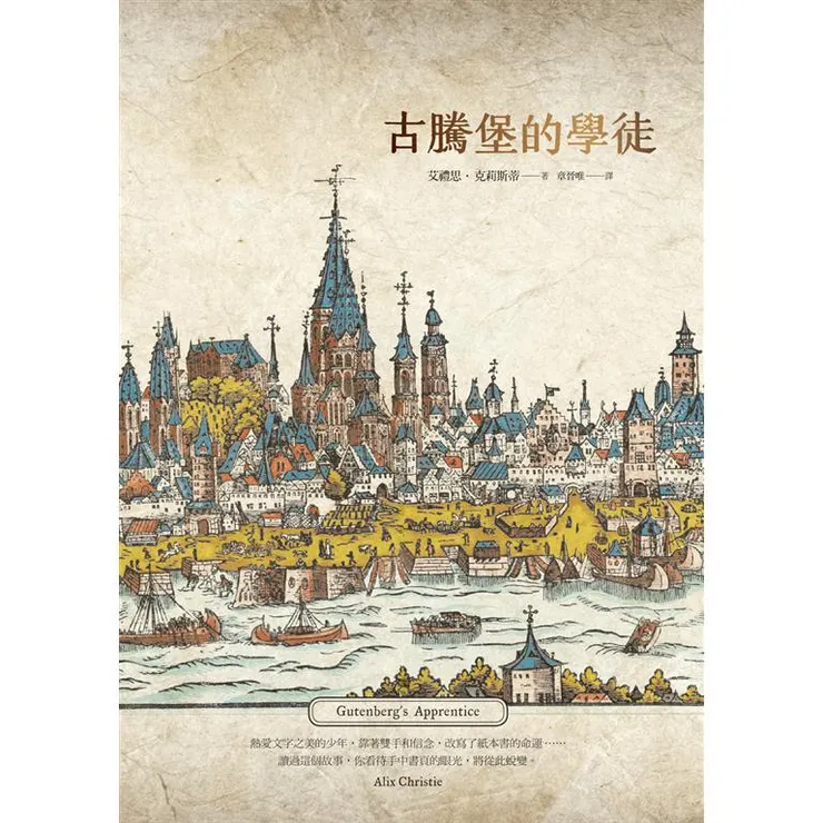 《古騰堡的學徒(Gutenberg’s Apprentice)》(2015)