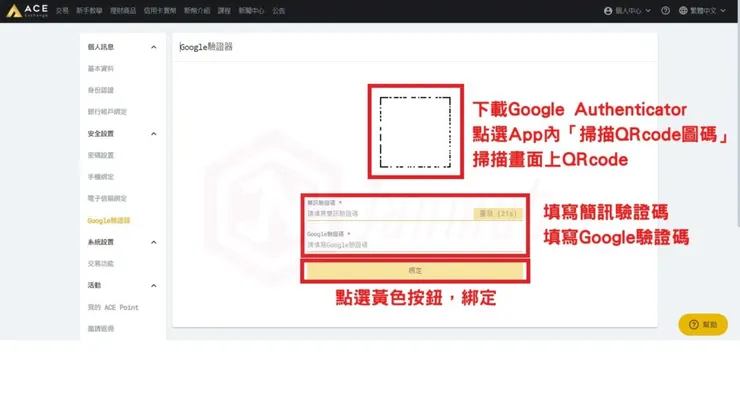 ACE王牌交易所註冊