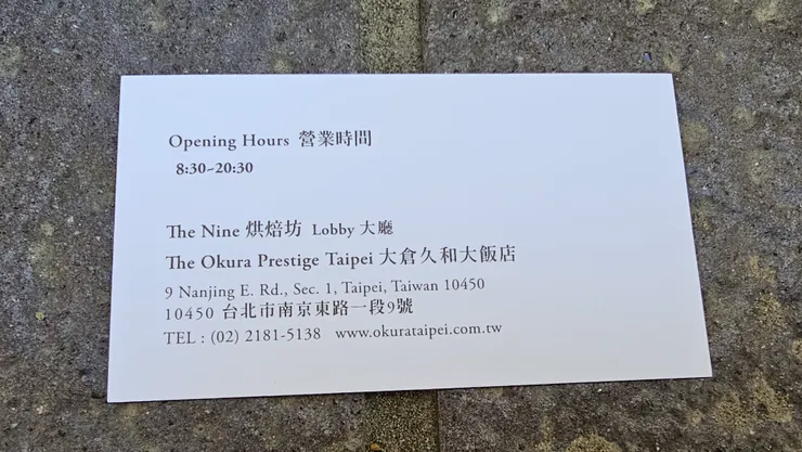 大倉久和大飯店烘焙坊的名片背面!