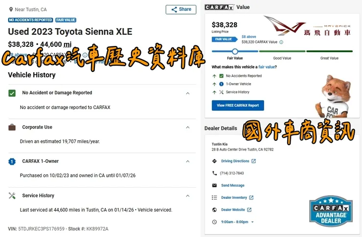 美規TOYOTA SIENNA XLE外匯車車況確認、Carfax報告、美國車商資訊。