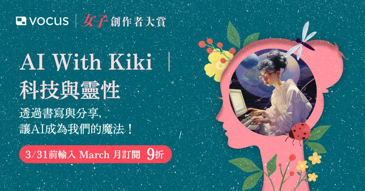 訂閱時於「確認方案」頁面輸入折扣碼 "March" 月訂閱 9 折